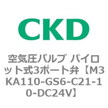 4KAシリーズ 空気圧バルブ パイロット式3ポート弁 CKD