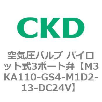4KAシリーズ 空気圧バルブ パイロット式3ポート弁 CKD