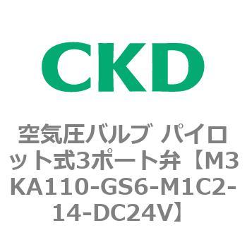 4KAシリーズ 空気圧バルブ パイロット式3ポート弁 CKD