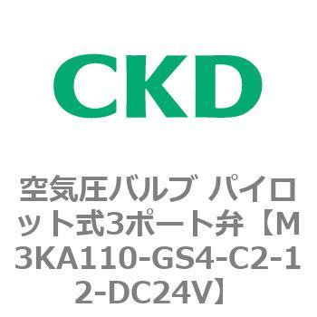 4KAシリーズ 空気圧バルブ パイロット式3ポート弁 CKD