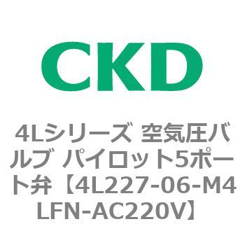 CKD セレックスバルブ 4L227-06Y-M4LFN-AC220V-