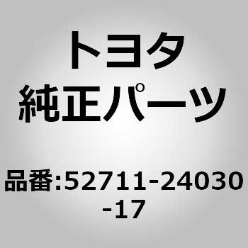 (52711)フロントバンパ モールディング トヨタ