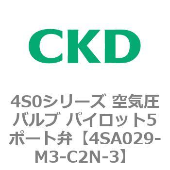 4S0シリーズ 空気圧バルブ パイロット5ポート弁 CKD