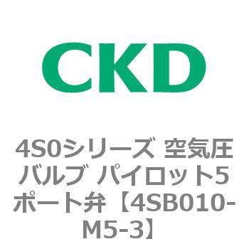 4S0シリーズ 空気圧バルブ パイロット5ポート弁 CKD