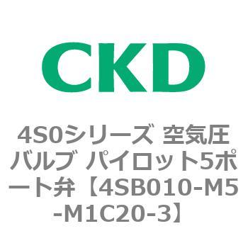 4S0シリーズ 空気圧バルブ パイロット5ポート弁 CKD
