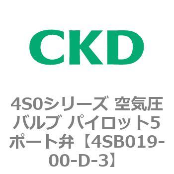 4S0シリーズ 空気圧バルブ パイロット5ポート弁 CKD