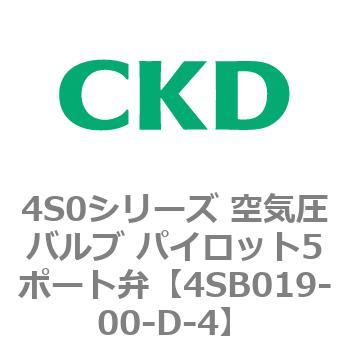 4S0シリーズ 空気圧バルブ パイロット5ポート弁 CKD