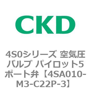 4S0シリーズ 空気圧バルブ パイロット5ポート弁 CKD