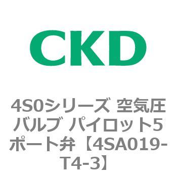 4S0シリーズ 空気圧バルブ パイロット5ポート弁 CKD