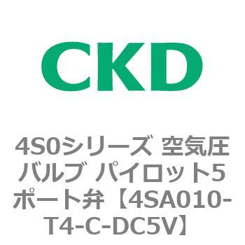 4S0シリーズ 空気圧バルブ パイロット5ポート弁 CKD