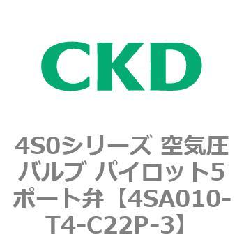 4S0シリーズ 空気圧バルブ パイロット5ポート弁 CKD