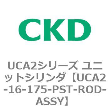 UCA2シリーズ ユニットシリンダ(UCA2-16～) CKD