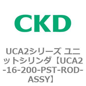 UCA2シリーズ ユニットシリンダ(UCA2-16～) CKD