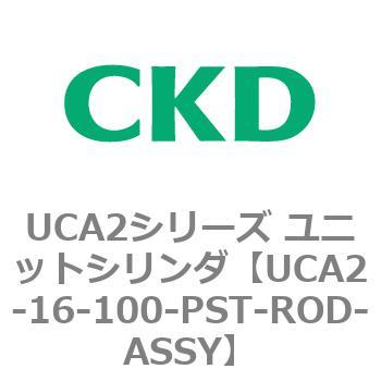 UCA2シリーズ ユニットシリンダ(UCA2-16～) CKD