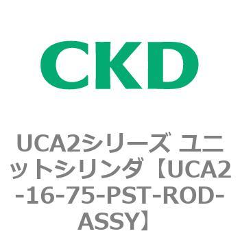 UCA2シリーズ ユニットシリンダ(UCA2-16～) CKD
