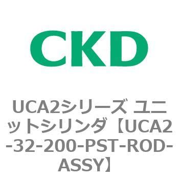 CKD ユニットシリンダ用ピストンロッド UCA2-B-32-200-PST-ROD-ASSY-