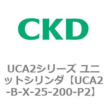 UCA2シリーズ ユニットシリンダ(UCA2-B～) CKD