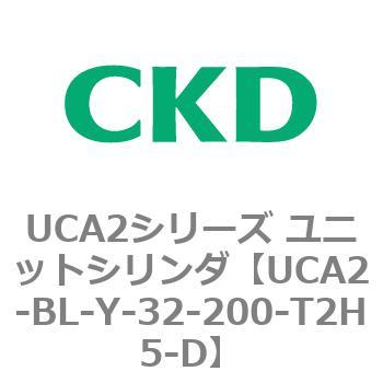 UCA2シリーズ ユニットシリンダ(UCA2-BL～) CKD