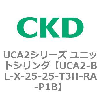 UCA2シリーズ ユニットシリンダ(UCA2-BL～) CKD