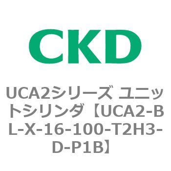 UCA2シリーズ ユニットシリンダ(UCA2-BL～) CKD