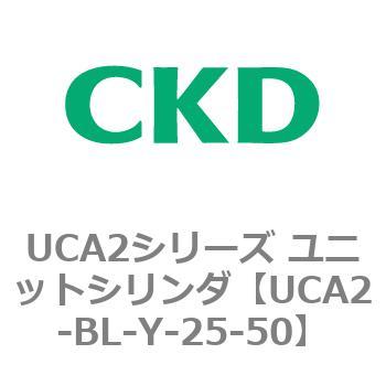 UCA2シリーズ ユニットシリンダ(UCA2-BL～) CKD