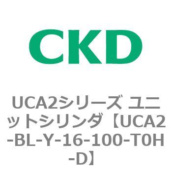 UCA2シリーズ ユニットシリンダ(UCA2-BL～) CKD