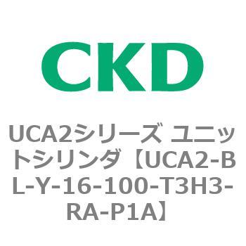 UCA2シリーズ ユニットシリンダ(UCA2-BL～) CKD