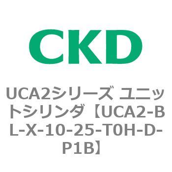 UCA2シリーズ ユニットシリンダ(UCA2-BL～) CKD