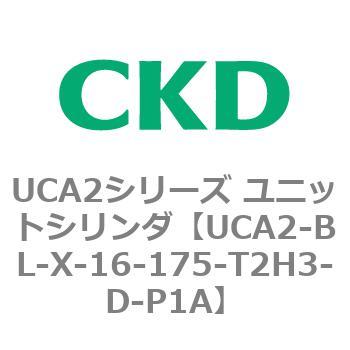 UCA2シリーズ ユニットシリンダ(UCA2-BL～) CKD
