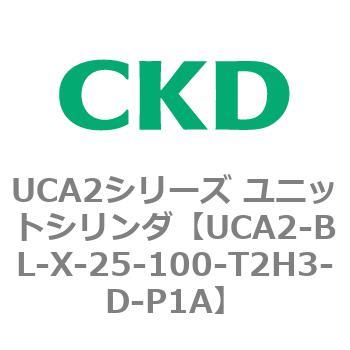 UCA2シリーズ ユニットシリンダ(UCA2-BL～) CKD