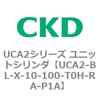 UCA2シリーズ ユニットシリンダ(UCA2-BL～) CKD
