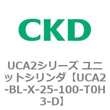 UCA2シリーズ ユニットシリンダ(UCA2-BL～) CKD