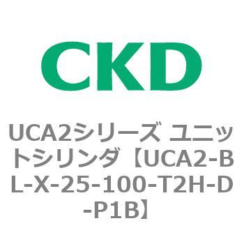 UCA2シリーズ ユニットシリンダ(UCA2-BL～) CKD