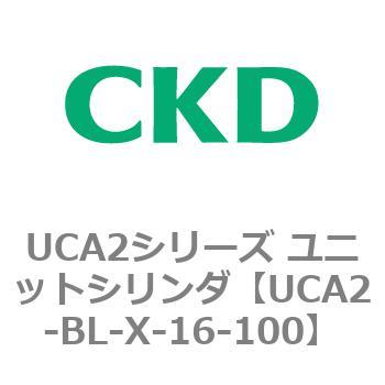 UCA2シリーズ ユニットシリンダ(UCA2-BL～) CKD