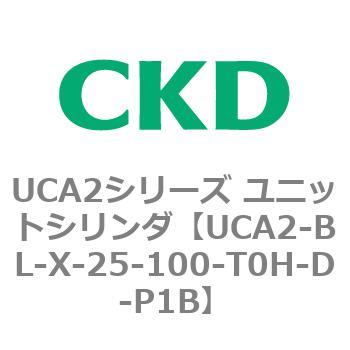 UCA2シリーズ ユニットシリンダ(UCA2-BL～) CKD