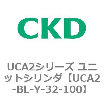 UCA2シリーズ ユニットシリンダ(UCA2-BL～) CKD