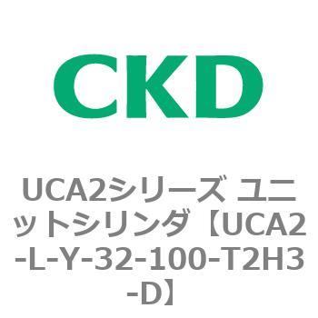 CKD ユニットシリンダ用スイッチ本体＋取付金具 UCA2-T2H3-Y-32-100-T