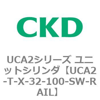 UCA2シリーズ ユニットシリンダ(UCA2-T～) CKD