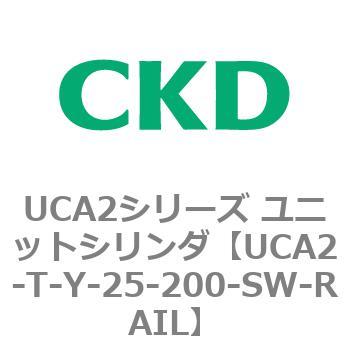 UCA2シリーズ ユニットシリンダ(UCA2-T～) CKD