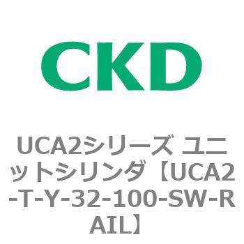 UCA2シリーズ ユニットシリンダ(UCA2-T～) CKD