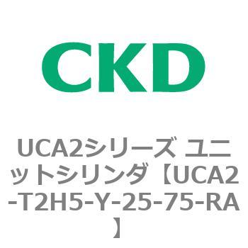 CKD ユニットシリンダ用スイッチ本体＋取付金具 UCA2-T2H3-Y-25-50-T