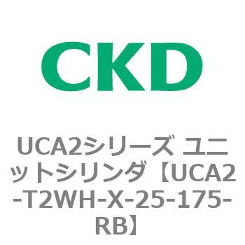 UCA2シリーズ ユニットシリンダ(UCA2-T2H3～) CKD
