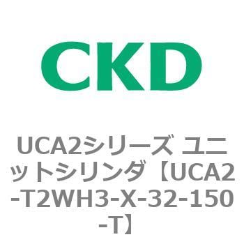 CKD ユニットシリンダ用スイッチ本体＋取付金具 UCA2-T2H3-X-32-50-T