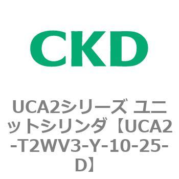 UCA2シリーズ ユニットシリンダ(UCA2-T2H3～) CKD