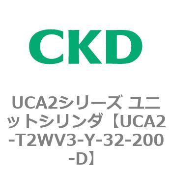 UCA2シリーズ ユニットシリンダ(UCA2-T2H3～) CKD
