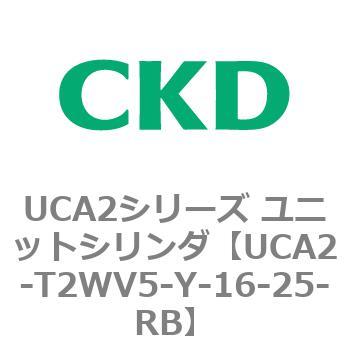 UCA2シリーズ ユニットシリンダ(UCA2-T2H3～) CKD