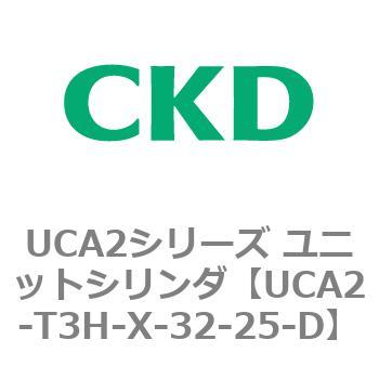 UCA2シリーズ ユニットシリンダ(UCA2-T3H3～) CKD
