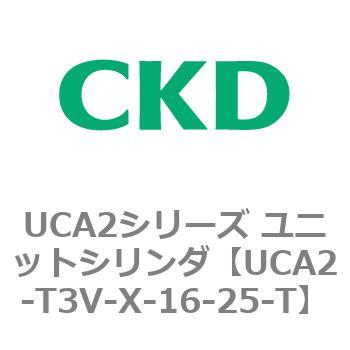 UCA2シリーズ ユニットシリンダ(UCA2-T3H3～) CKD