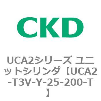 UCA2シリーズ ユニットシリンダ(UCA2-T3H3～) CKD