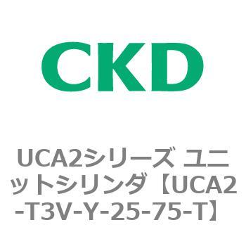 UCA2シリーズ ユニットシリンダ(UCA2-T3H3～) CKD